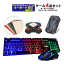 Nintendo Switch PS4 PS3 Xbox 対応 ゲーム4点セット ゲーミングキーボード マウス コンバーター マウスパッド 変換アダプター [G...