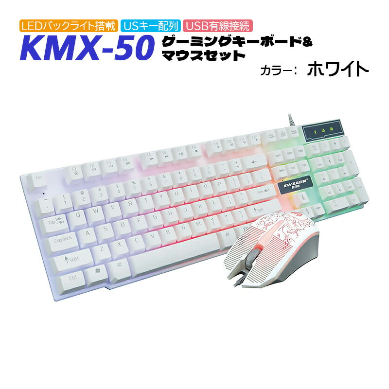 楽天市場】ゲーミングキーボード 白(キーボード・マウスセット 楽天市場】ゲーミングキーボード 白(キーボード・マウスセット