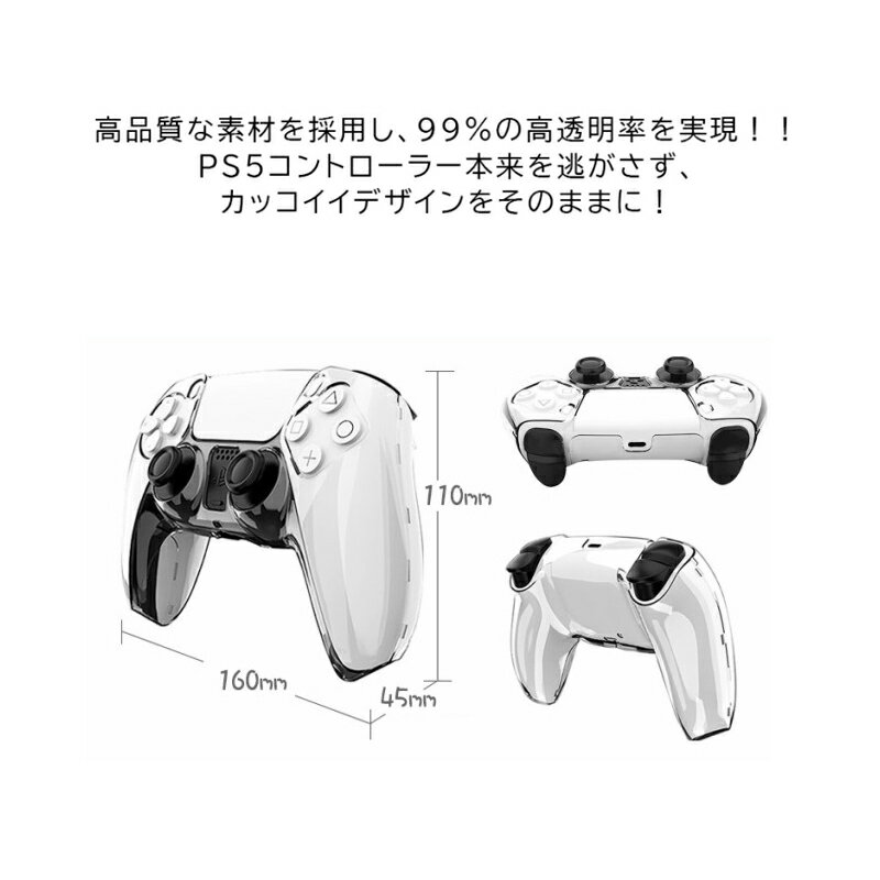 プレステ5 コントローラーカバー ハードカバー クリアカバー PS5 プロコン保護カバー プロテクトカバー 保護カバー 耐衝撃 簡単装着 装着充電可能 透明 【送料無料】
