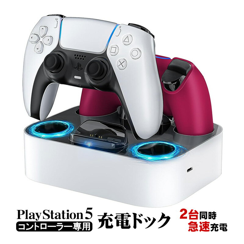 PS5コントローラー用 充電スタンド [ZHX-PSD01] アウトレット商品 2台同時充電 急速充電 DualSense Edge対応 充電器 コントローラースタンド 収納 ラック 【送料無料】