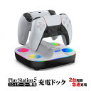 PS5コントローラー用 充電スタンド [ZHX-PSD01] アウトレット商品 2台同時充電 急速充電 DualSense Edge対応 充電器 コントローラースタンド 収納 ラック 【送料無料】