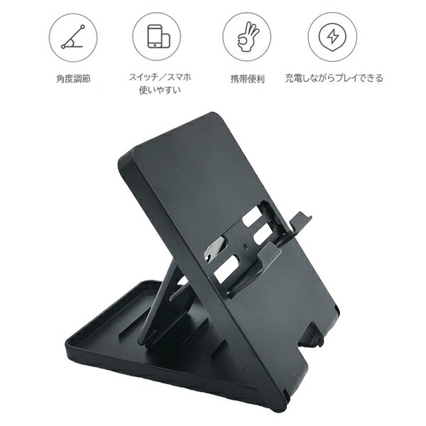 Nintendo Switch有機ELモデル SwitchLite用 卓上スタンド 5段階 折りたたみ式 ホルダー 角度調整 折りたたみ 【送料無料】