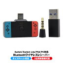 Nintendo Switch Switch Lite PS4 PC 対応 ワイヤレスレシーバー アウトレット商品 Bluetoothトランスミッター [HS-SW287] ボイスチャット可能 マイク付き デュアル 2台同時接続可能 WEB日本語説明書付 【送料無料】