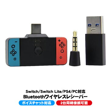 Nintendo Switch Switch Lite PS4 PS5 対応 ワイヤレスレシーバー Bluetoothトランスミッター 任天堂スイッチ ライト [HS-SW101] ボイスチャット可能 イヤホン ヘッドホン スピーカー 日本語説明書付【送料無料】