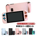 【買い物マラソン期間限定P10倍】Nintendo Switch 本体ケース ソフトケース まとめ買い 任天堂スイッチ ニンテンドー シリコン 保護ケース ピン...