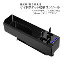 【マラソン期間P10倍】車用収納ポケット 充電隙間ホルダー 車用小物入れ 隙間ポケット 2連USBソケット QC3.0急速充電搭載 小物収納 落下防止車内用品 ...