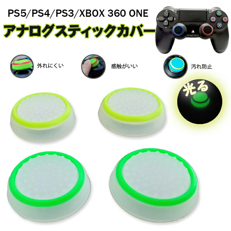 光るスティックカバー プレステ PS3 