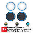 【買い物マラソン期間P10倍】Switch2 PS5 PS4 XBOX ONE 360対応 光るスティックカバー コントローラ専用 Switch Proコントロ...