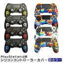 PS4 コントローラー シリコン カバー グリップカバー ソフトシリコン ケース プレイステーション4 龍 ドラゴン 保護 耐衝撃 【送料無料】