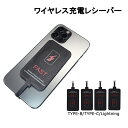 ワイヤレス充電レシーバー 置くだけで Qi チー 規格 USB スマホ対応ワイヤレスレシーバーシート 非接触充電 Qiレシーバー ワイヤレス充..