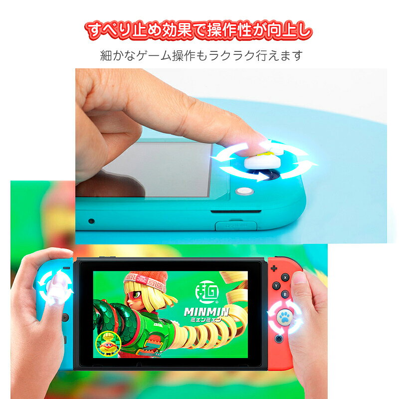 【買い物マラソン期間P10倍】アナログスティックカバー Nintedo Switch 有機ELモデル スイッチ対応 Switch Lite対応 肉球 ハート 猫 ブルー ホワイト 4個入り 【送料無料】