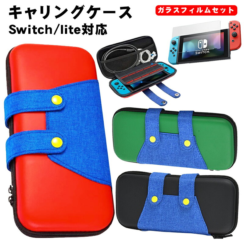 Nintendo Switch/lite対応 スイッチ ケース キャラクター キャリングケース 軽量 カバー おしゃれ 大容量