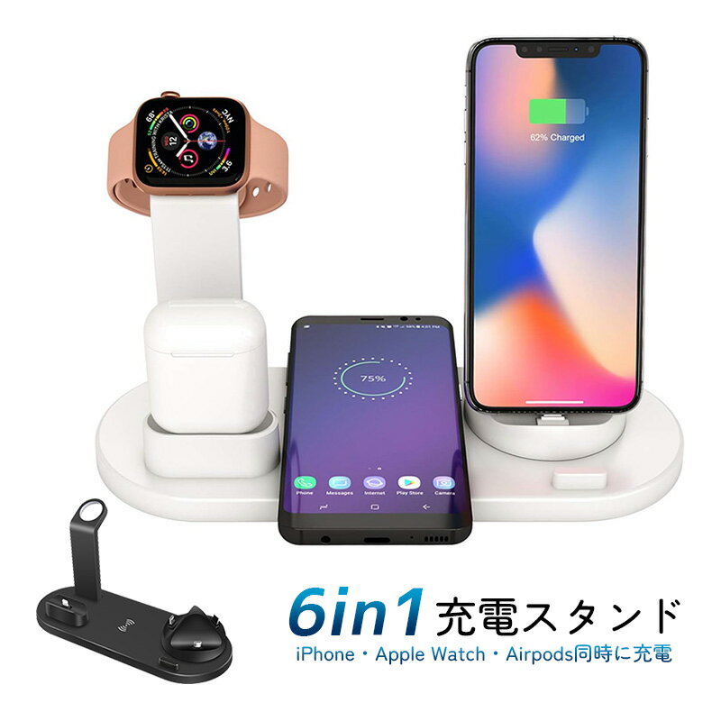 6in1 充電スタンド iPhoen・AppleWatch・Airpodsを同時に充電 アウトレット商品 ワイヤレス充電器 3Way充電コネクタ付 Lightning Type-C Type-B MicroUSB 【送料無料】