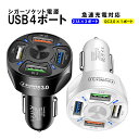 カーチャージャー シガーソケット USB 4ポート USB充電器 2.1A QC3.0対応 急速充電 携帯電話 iphone Android 対応 車載 車用C...