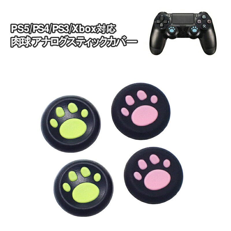PS3 PS4 PS5 XBOX ONE 360対応 アナログス