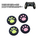 PS3 PS4 PS5 XBOX ONE 360対応 アナログスティックカバー Switch Proコントローラー プレイステーション プレステ コントローラ ...