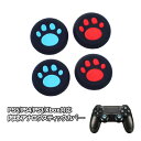 PS3 PS4 PS5 XBOX ONE 360対応 アナログスティックカバー Switch Proコントローラー プレイステーション プレステ コントローラ ...