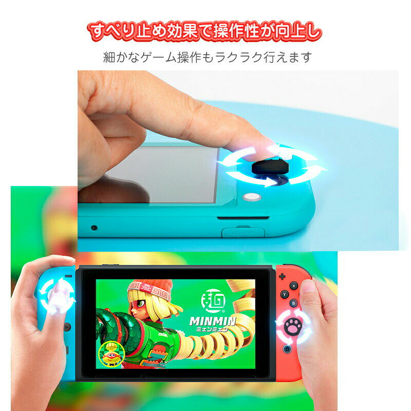 Nintendo Switch 有機ELモデル Switch Lite対応 アナログスティックカバー 肉球 猫 黒ピンク 黒グリーン 全2色 各色2個 4個セット 【送料無料】