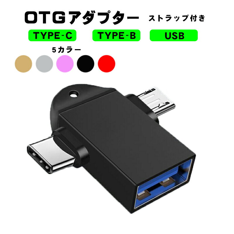 Type-C Micro to USB USB Type-C 変換アダプ