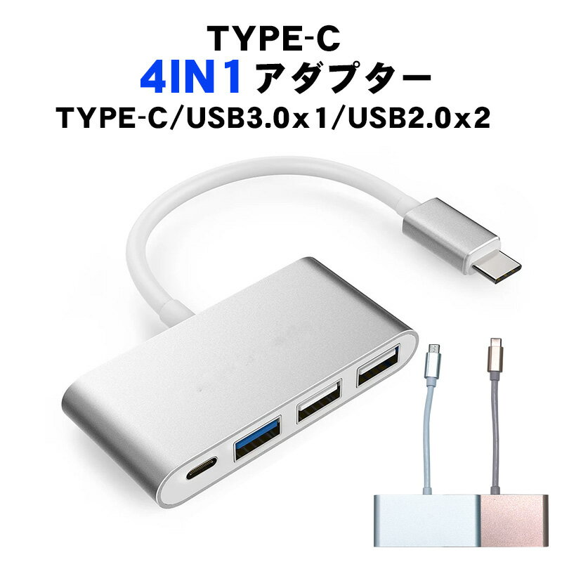 4in1 Type-C to USBマルチポート USB3ポー