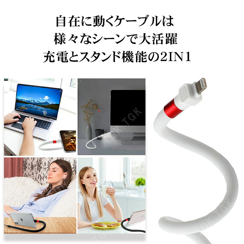 スタンドアップ充電ケーブル アウトレット商品 フレキシブルケーブル Lightning MicroUSB Type-C デスクワーク リモートワーク 車内 ライトニングケーブル 自立式 iPhone Android ホワイト ブラック 【送料無料】 select-tgk-10000853 SELECT SHOP TGK楽天市場店 サンプル画像2