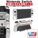 Nintendo Switch 有機ELモデル 本体ケース 保護フィルム 2点セット 一体型 カバー ガラスフィルム 本体カバー 新型 任天堂 スイッチ カード ゲーム 収納 OLED クリア ホワイト ブラック グレー 【送料無料】