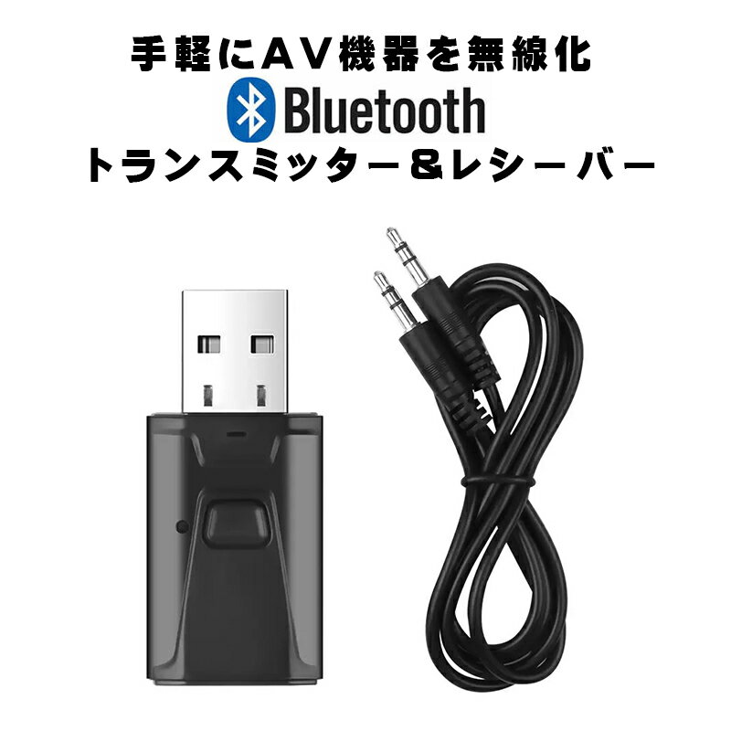 商品番号 a00458 商品 Bluetooth 5.0 オーディオ トランスミッター レシーバー 2in1 送信機 受信機 テレビ スピーカー iPhone スマートフォン ブラック Web日本語説明書付き カラー ブラック 特徴 1台2役！トランスミッター＆レシーバーです。 Bluetoothに対応していない機器をワイヤレス化！ Bluetoothの送信と受信の切り替えられるので、便利です。 Bluetooth非対応の機器に接続することで、ワイヤレスで接続することができます。 【送信機で使う場合】 Bluetooth非対応のテレビやオーディオプレイヤーに本製品を接続することで、Bluetooth対応のヘッドホンやイヤホンなどを使用できます。 【受信機で使う場合】 Bluetooth非対応のスピーカーやコンポなどに本製品を接続することで、Bluetooth対応のスマートフォンやタブレットなどと接続し使用できます。 3.5mmオーディオケーブルで簡単接続 スマホやタブレットなど幅広い機器で使用できます。 3.5mmオーディオケーブルで接続するので、テレビやパソコン・スピーカーなどイヤホンジャックやAUX端子がある機器に使用できます。 電源はアダプタのUSB端子を接続するだけ テレビやパソコンなどのUSBポートから給電できます。 本製品のUSB端子をテレビやパソコンのUSBポートやUSB-ACアダプタ（別売り）に接続することで電源を給電することができます。 内容品 オーディオトランスミッター＆レシーバー×1点 3.5mmイヤホンジャックケーブル×1点 製品仕様 ・サイズ：約W20×L50（mm） ・3.5mmイヤホンジャックケーブル長：約450（mm） 生産国 中国 注意事項 ※SONY製品とのご使用の場合でペアリングが出来ない場合は、SONY製品側の接続履歴をリセットしてご使用ください。 ※複数のUSBポートがあるUSB-ACアダプタから電源を給電した場合、ノイズが入る場合がございます。 ※本製品のUSB端子は給電用になります。 ※パソコンに本製品を接続してもパソコンは認識しません。(給電のみ) ※Bluetoothはすべての機器との接続を保証するものではございません。 ※一部のBluetooth機器では相性等により接続できない場合がございます。 ※マイクは使用できません。 ※仕様は改善の為に予告なく変更する場合があります。 ※製造時期によりデザインや仕様に若干の変更がある場合がございます予めご了承ください。 ※画像は、ご覧になっているモニターやPCなどの環境により、実物と色が違って見える場合がございます。 ※製品の仕様・画像・パッケージは、メーカー側から予告なく変更される場合があります。 キーワード 取付け 24v 取り付け 空間 イヤホン 地 デジ チボリ cd ゲージ ピンマイク ミキサー yamaha ミラーリング ミニチュア マルチ・オーディオ・ レコーダー/プレーヤー ARC/eARC アダプター ブルーレイ 分配 オス メス 3．5 ステレオ デッキ カーナビ 角ベルト ツイーター モコ モガミ オペアンプ ギガ バランスケーブル バック オンダッシュ ハイレゾ 後付け 10 130 12 ピンコード レコード プレーヤー プリアンプ da17v グラフィックイコライザー インターフェイス イコライザー l185s パレット he22s ディスプレイ ジェット ストリーム 隙間 埋め スペクトラムアナライザ スプリッター radiko 端子台 ヤマハ リモコン ポータブルディスプレイ アースケーブル アナバス mh23s 変換プラグ 接続ケーブル アース 線 接点復活剤 同軸ケーブル カスタム n−wgn s510p オーディオラック オーディオユニオン BT-B9 トランスミッターホルダー ps4 充電不要 テレビ3台 送信機 type-c aac 2台同時 音楽 aptxll airfly シガーソケット 増設 映像 給電 送信 ノイズ テレビ用ブルートゥース マルチペアリング デリバリーヘルツ ?YaizK ヴァーテックス JPT1 Jpride Creative BT-W3 tx rx ラジオ タンク エアバンド m4a1 スイッチ 高音質 10時間 カーオーディオ we micro ヒッチ ミラ スクリーン switch イヤホンジャック マイク 無線 ワイヤレスマイク ak airplay ghk vfc ワイヤレスイヤホン ラック オーディオグラス 変換ケーブル サブウーファー サンバー 外 付け 置き 型 オスオス 接続 変換 lightning 赤 白 BRZ 1din 2DIN 8 aux bluetooth dac FM iphone jb64 ldac m4 MWS qi rca tv USB アンプ インチ オーディオ オーディオインターフェース オーディオテクニカ カー キット ケーブル スピーカー ディスプレイ テクニカ テレビ テレビ用 トラック トランスミッター ナビ パネル ブルートゥース ヘッドホン レシーバー 車 対応 付き 変換アダプター 用 プレゼント クリスマス こどもの日 子供の日 母の日 父の日 敬老の日 クリスマスプレゼント ギフト 贈り物当店のオススメ！