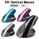 縦型マウス 5D Optical Mouse アウトレット商品 小型 垂直式マウス エルゴノミクスマウス 有線接続 光学式 人間工学 1600DPI 5ボタン コード1.4mコード ブラック グレー パープル ブルー 【送料無料】