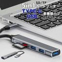 5in1マルチハブ USB TYPE-C TF SDカードリーダー USB3ポート ノートパソコン PC OTG スマホ 変換 コンパクト 【送料無料】