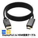 DisplayPort to HDMI 変換ケーブル 4K対応 音声同時出力可能 1080P DPtoHDMI アダプター 高画質 PC パソコン モニター デ...