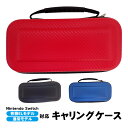 Nintendo Switch キャリーケース 有機ELモデル 通常モデル 任天堂 スイッチ 持ち運び ゲームカード 収納 耐衝撃 傷防止 保護 ポーチ 携帯 ...