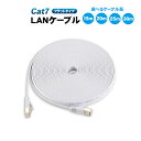 LANケーブル Cat7 フラット 選べるケーブル長 30m 25m 20m 15m 約3.0mm厚 薄型 イーサネット 10Gbps 600MHz カテゴリ7 スリム ランケーブル 高速 RJ45 爪折れ防止カバー付き ホワイト 【送料無料】