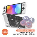 Nintendo Switch 有機ELモデル グリッターハードカバー スティックカバー 2点セット本体ケース 本体カバー セパレート 肉球 ラメ キラキラ 任...