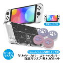 Nintendo Switch 有機ELモデル 本体ケース 3点セット グリッターハードカバー スティックカバー 保護フィルム 画面保護 本体カバー Joy-c...