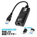 有線LAN変換アダプター 選べる接続端子 USB-A Type-C USB3.0 最大1000Mbps 1Gbps 高速伝送 RJ45 イーサネット接続 ギガビット Windows MacOS対応 コンパクト 拡張 変換コネクタ ブラック