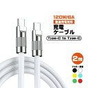 充電ケーブル Type-C to Type-C 長さ2m 最大120W 6A 急速充電 データ転送対応 亜鉛合金コネクタ 合金ヘッド 高耐久 断線に強い TPE...