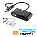 3in1 OTGアダプター USB SDカード Micro SD