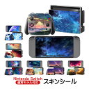 【マラソン期間P10倍】在庫処分品 Nintendo Switch 通常モデル用 デザインスキンシール デカール デコレーション シール ステッカー 保護カバー...