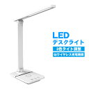 デスクライト LEDライト アウトレット商品 ワイヤレス充電機能付き 3段階調色 白色 オレンジ 黄色 ライト スタンドランプ スタンドライト テーブル上 卓上...