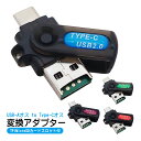 OTG変換アダプター USB-A(オス) to Type-C(オス) TFカード MicroSDカードスロット搭載 双方向転送対応 カードリーダー 軽量 コンパ...