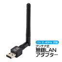 無線LANアダプター WiFi 子機 ワイヤレス アンテナ式 USB接続 最大300Mbps 802.11n 2.4GHz Windows MacOS Linu...