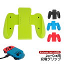 Joy-Con 充電グリップ 任天堂 スイッチ Nintendo Switch ニンテンドー 通常モデル 有機EL joycon 充電指示ランプ ジョイコン ハ...