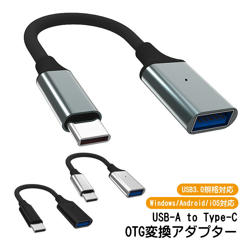 OTGѴץ USB-A to Type-C USB3.0б Windows Android iOSб ޥ ֥å ΡPCʤб Ѵͥ Ѵ֥ ° ֥å 졼 С ̵