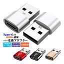 Type-C to USB-A OTG変換アダプター 充電 データ転送 オーディオ変換 5Gbps 高速転送 USB3.0 Type-C3.0 金属筐体 タイプ...