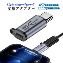 Lightning to Type-C 変換アダプター 480Mbps データ転送 急速充電 QC  ...