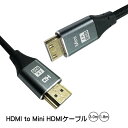 HDMIケーブル HDMI to Mini HDMI 選べるケ