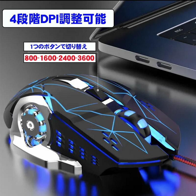 【買い物マラソン期間P5倍】ゲーミングマウス windows [H3] USB接続 バックライ ト 光学式 dpi 4段調節 6ボタン搭載 LEDライト 高速クリック 3