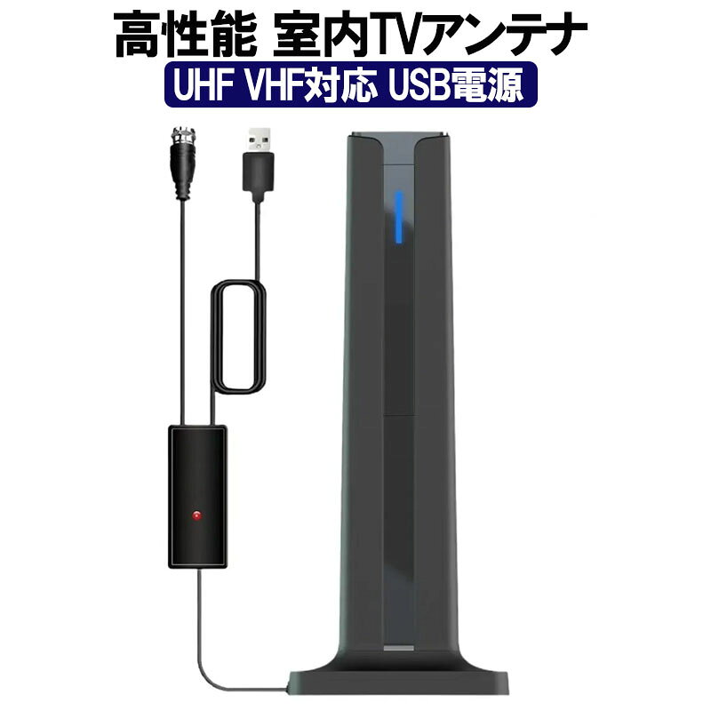 商品番号 a00711 商品 室内アンテナ 高性能受信 高感度 USB電源 ブースター内蔵 強力 地デジ テレビアンテナ ポータブル 4K HD TV デジタル 車載 簡単設置 360度全方位受信 UHF VHF 特徴 【4K HDTV画質】 家庭用の屋内アンテナとしては高性能・高感度受信でアンテナ・ブースターが内蔵しているため、 より鮮明な画像を出力することができます。 【無料視聴】 衛生や月々定額の料金などは不要。 安定した受信感度が保障でき、地元の地上デジタル放送を安定受信。 料金を気にすることなく高画質の映像を楽しめます。 【設置簡単・工事不要】 工事の必要がなく、テレビとUSBを接続するだけ使用出来る室内アンテナ。 電波を受信出来る場所なら屋内のどこでも設置でき、工事が不要で高画質の映像を楽しむことが可能。 電波を受けやすい場所に設置してから、テレビアンテナをHDTVの裏側の「地上デジタルアンテナ入力」に接続し、メニュー・チャネルスキャンで番組を簡単に検索できます。 【カーナビにも対応】 カーナビにも対応した本製品。 車に持ち込んでカーナビに接続することも可能。 車内でも地上デジタル放送が楽しめるようになります。 ※USB電源確保のため、USBソケットなどでの電源が必要となります。 ※本商品の取り付けで生じた如何なる損害や脱着工賃や その他費用も諸費用も当社では一切の責任を負いかねます。 ※取り付けに関するお問い合わせにはお答え出来ませんので ご了承くださいませ。 ※当社では取り付けサポートは行っておりません。 【※注意】 本商品アンテナは設置場所によっては電波が入らない、弱い場合があります。 ・電波塔から10km以上離れている。 ・壁に断熱材を使用している。 ・鉄筋コンクリートの建物。 ・設置場所が建物に囲まれている。 ・鉄線が入った窓ガラス付近等。 ・雷対策をしていない場合、雷雨時に使用しないでください。 内容品 ・室内用TVアンテナ×1点 ・PAL型変換アダプター×1点 製品仕様 ・サイズ：約19×8×5cm ・ケーブル：約3m ・素材：ABS ・周波数範囲：174-240MHz/470-860MHz ・Gain：25db ・電圧定在波比：No More Than2.0:1 ・インピーダンス：50/75Ohm ・電圧：5V ・電流：30mA ・電源端子：USB 生産国 中国 注意事項 ※製造時期によりデザインや仕様に若干の 　変更がある場合がございます、予めご了承ください。 ※画像は、ご覧になっているモニターや 　PCなどの環境により、実物と色が違って見える 　場合がございます。 ※製品の仕様・画像・パッケージは、メーカー側から 　予告なく変更される場合があります。 キーワードアンテナ テレビ ブースター 内蔵 設置 簡単 室内 25dBi USB PVC ワンセグ スマホ スマートフォン 携帯 タブレット PAL ケーブル 増幅器 1080 HDTV 高性能 受信 感度 コンパクト 家庭用 車 チャンネル 周波数 電圧 電流 電波 インピーダンス ゲイン 信号 ABS チャンネル ニュース バラエティ ドラマ アニメ スポーツ 映画 衛生 高画質 画質 映像 ハイビジョン当店のオススメ！
