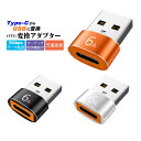 Type-C to USB-A OTG変換アダプター 充電 5Gbps 高速転送 USB3.0 Type-C3.0 6A タイプCメスをUSBオスに変換 軽量 ...