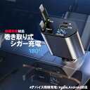 シガーソケット カーチャージャー 巻き取り 車 充電器 リール 充電 車載 急速充電 車載充電器 充電ケーブル TYPE-C iPhone PD30W USB